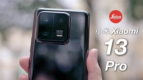 Leica 合作有驚喜 小米 Xiaomi 13 Pro 搶先評測！1吋感光元件 Leica 調色實拍原圖｜snapdragon 8