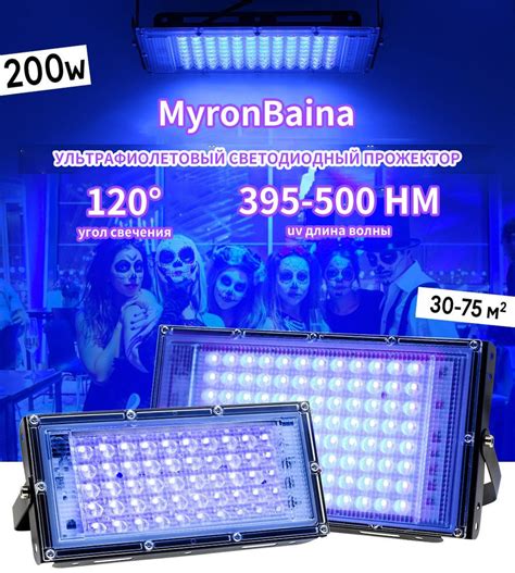 Ультрафиолетовый прожектор / UV LED Flood Light УФ лампа / 200w, 395 ...