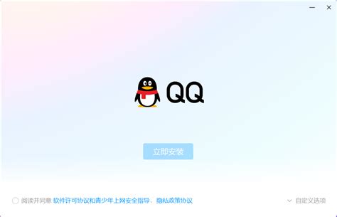 Qq体验版官方下载2024电脑最新版qq体验版官方免费下载华军软件园