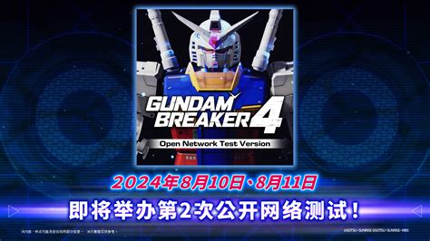 《gundam 创坏者4》即将举行第2次公开网络测试！同步公开特典及游戏情报