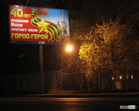 Москва | Фотографии | №11.23 (Плакат Москва - город-герой)