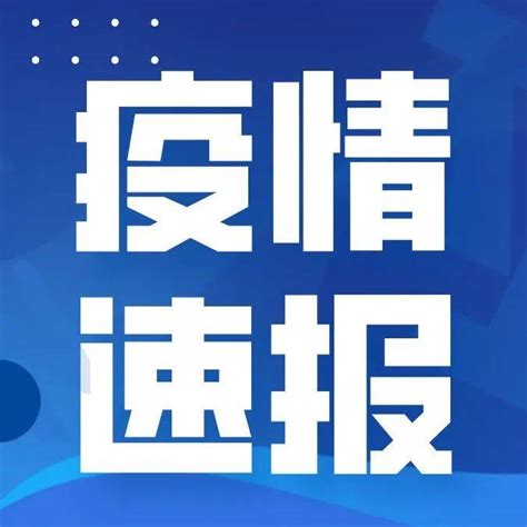 北京新增感染者轨迹公布！涉多家医院、地铁、超市—— 和平里 购物 病例