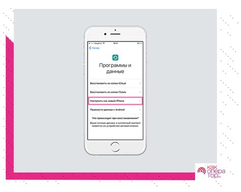 Как настроить новый Айфон - инструкция