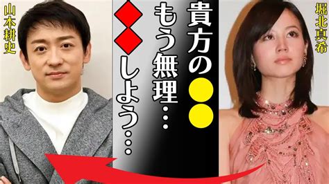 堀北真希と山本耕史が離婚確定と言われる数々の理由に言葉を失う…「貴方の もう無理… しよう…」復帰が絶望的と言われる噂の真相に驚きを隠せない