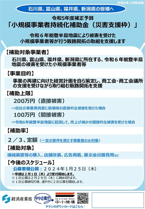 能登半島地震における特設補助金のご案内