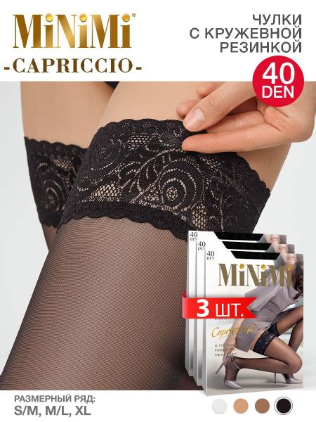 Комплект чулок Minimi autoreg. CAPRICCIO 40 NEW Чулки 3 пары купить на ...