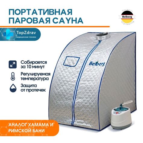 Портативная паровая сауна BELBERG BS-6061, домашняя сауна на пару для ...