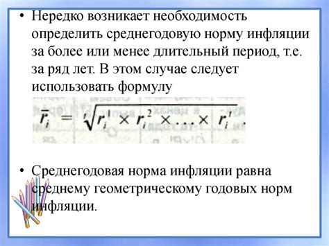 Определение инфляции и ее измерение - презентация онлайн