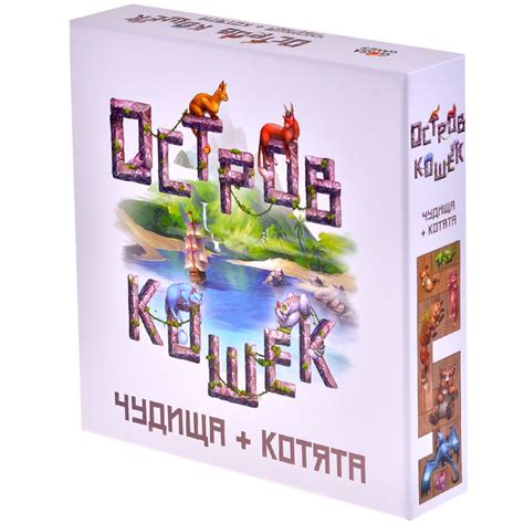 Правила игры Остров кошек. Чудища + Котята | Купить настольную игру в ...