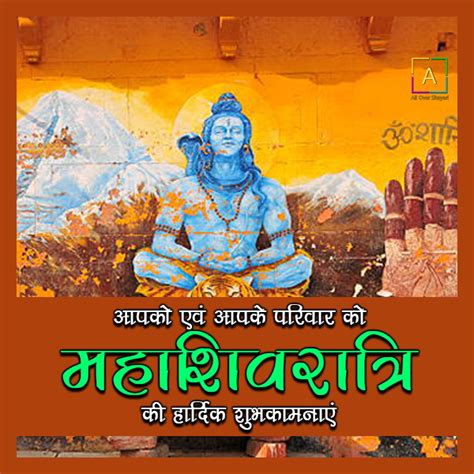 महाशिवरात्रि की हार्दिक शुभकामनाएं Mahashivratri Ki Hardik Shubhkamnaye