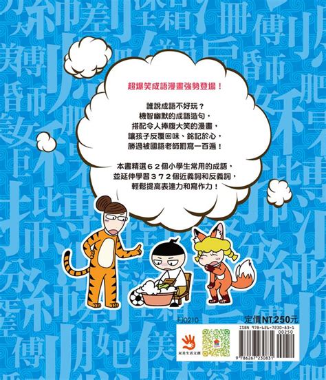 漫畫小學生成語2：狐假虎威｜媽咪愛