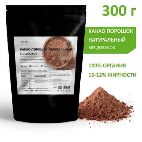 Какао порошок натуральный без сахара для шоколада 300г - купить с ...