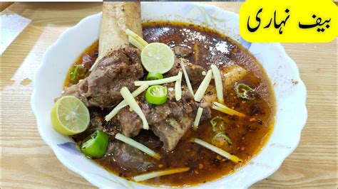 Beef Nihari Recipe Nihari Recipe بیف نہاری بنانے کا طریقہ Easy