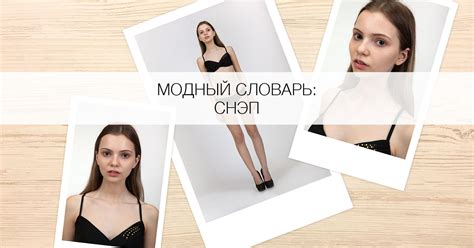 Что такое снэп? - Я Покупаю