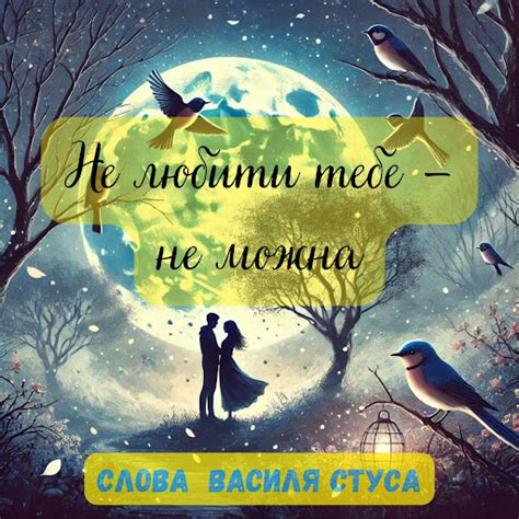 Не любити тебе — не можна - YouTube Music