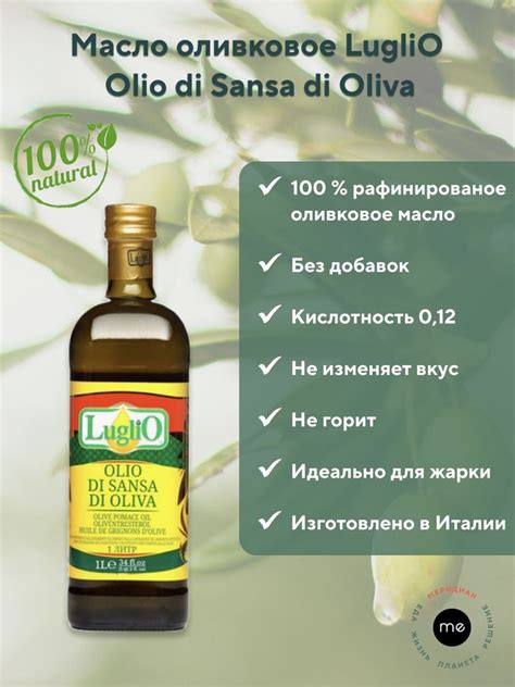 Оливковое рафинированное масло LugliO для жарки Olio di Sansa di Oliva ...