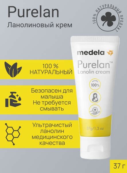 Purelan Medela Ланолиновый крем (средство для гигиенического ухода за ...