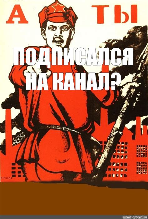 Плакаты ссср а ты (79 фото)