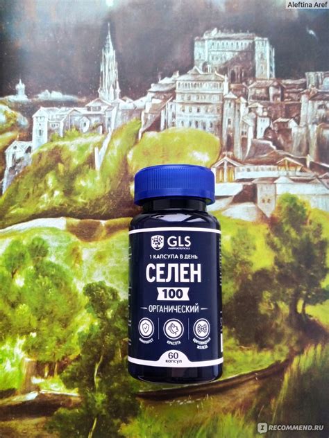 БАД GLS pharmaceuticals Селен органический - «БАД GLS pharmaceuticals ...