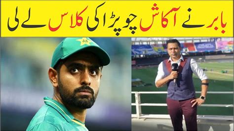 Babar Azam Reply To Aakash Chopra Babar Azam Reply To Aftab Iqbal