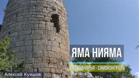 Яма Нияма. Брахмачарья - самоконтроль или регулирование чувственных ...