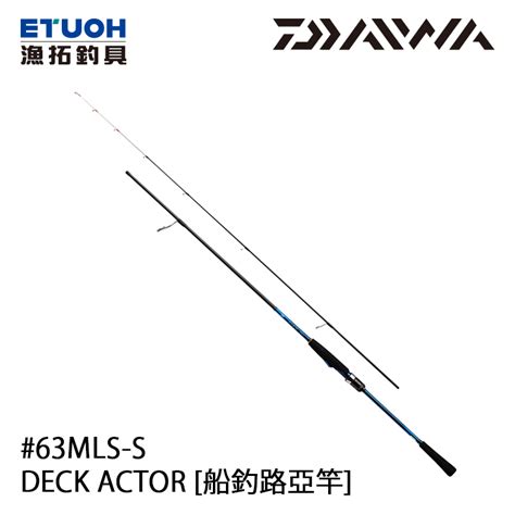 Daiwa Deck Actor 63mls S 船釣路亞竿 漁拓釣具官方線上購物平台