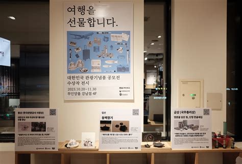 【강남점】 Life And Art 여행을 선물합니다 이벤트 Muji