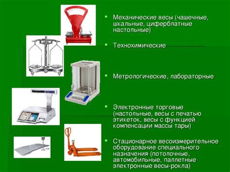 Весы и их разновидности. типы, виды, классификация весов