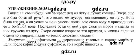 ГДЗ упражнение 354 русский язык 7 класс Практика Пименова, Еремеева