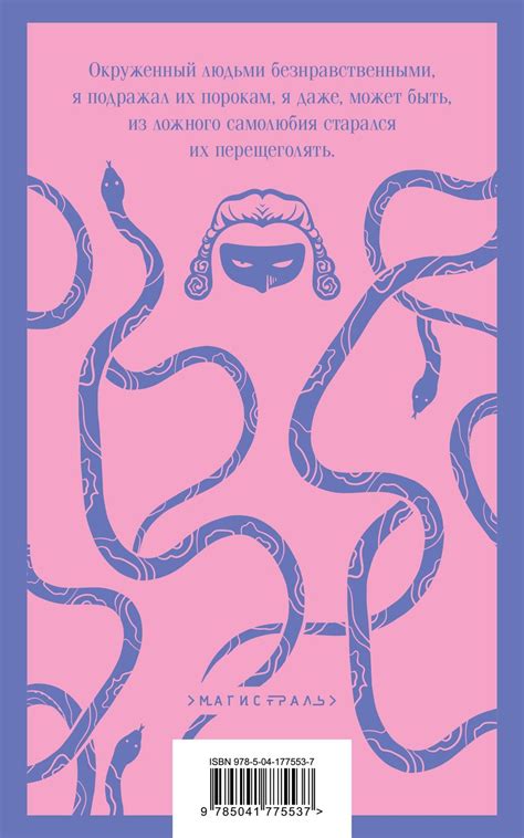 Шодерло де Лакло - Опасные связи, изд. 2022 г. - elefant.md