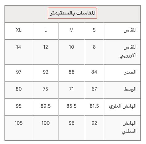 كيف يمكنني معرفة تفاصيل المقاسات؟ Styli