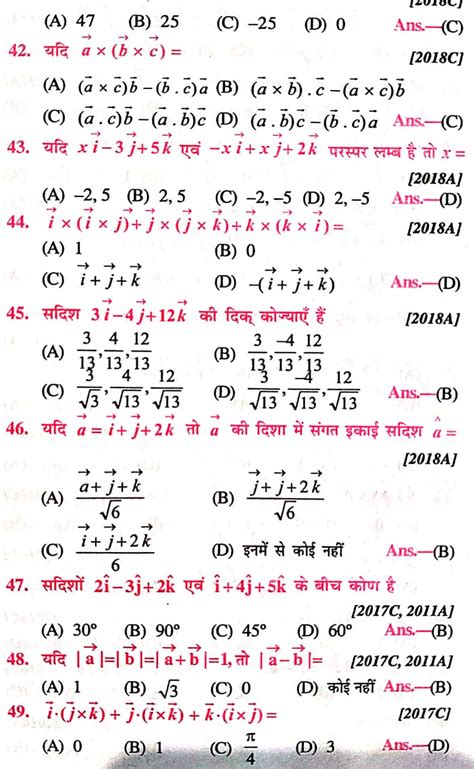 Vector Vvi Objective Question Class Math Chapter Vvi Objective