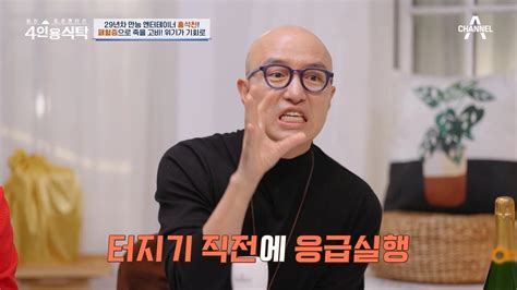 ＂나 죽을 뻔 했어＂ 홍석천이 패혈증에 걸렸다 위기를 기회로 바꾼 홍석천 절친 토큐멘터리 4인용식탁 12 회 Youtube