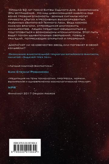 Иллюстрация 3 из 38 для Вечная жизнь Смерти - Цысинь Лю | Лабиринт ...