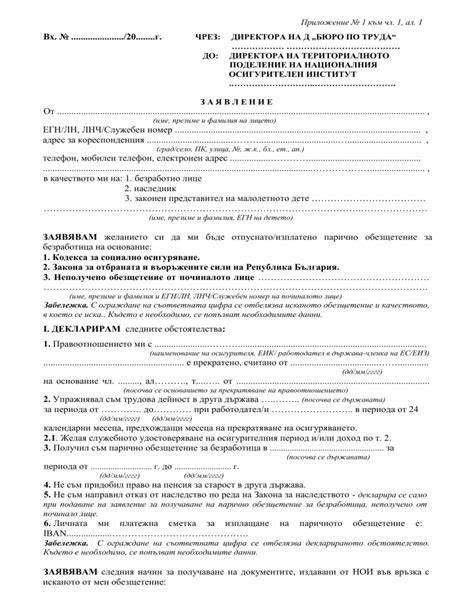 Заявление - НОИ