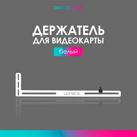 Горизонтальный держатель для видеокарты, белый. Подставка в PCI ...
