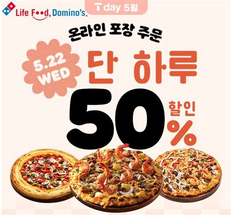 4만원대 피자를 1만원대로 도미노피자 서버·어플 마비