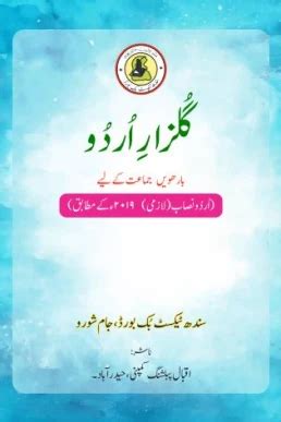 class gulzar  urdu sindh textbook  stbb taleem