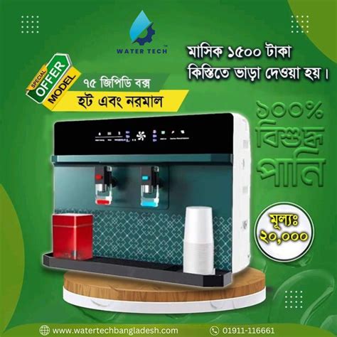 75 GPD Box Hot Normal Water Dispenser Water Tech Bangladesh