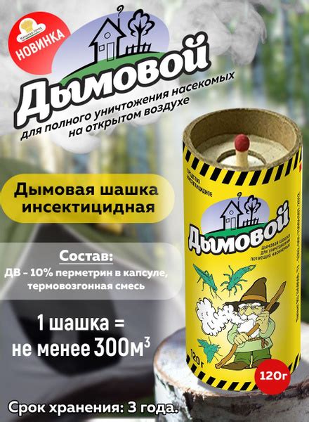 Дымовой, шашка от насекомых - купить с доставкой по выгодным ценам в ...