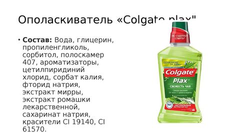 Антибактериальные свойства ополаскивателей полости рта - online ...