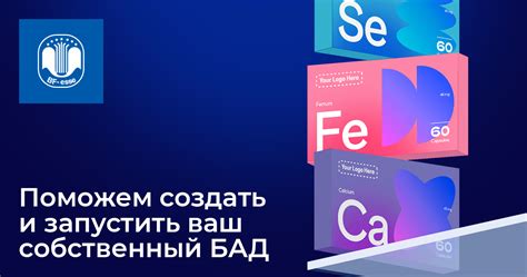 Контрактное производство БАДов в ЕС | BF-ESSE