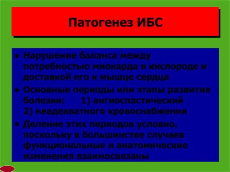 (13)ИБС (2)