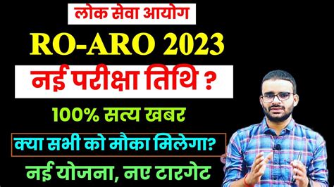 Ro Aro Re Exam Date Re Exam Date Uppsc Court Ro Aro Ro Aro