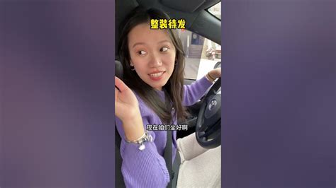 当女司机第一次开车 女司机 安全第一 Youtube