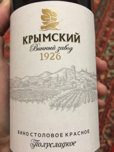 Крымский Винный Завод (Crimean Wine Factory) Столовое Красное ...