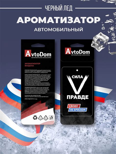 AvtoDom Нейтрализатор запахов для автомобиля, Черный лёд - купить с ...