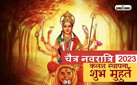 Chaitra Navratri 2023 Kalash Sthapana Shubh Muhurat