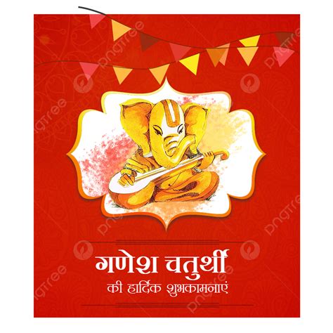 Chaturthi 포스터 일러스트 기꺼이 공자 허 행복한 Ganesh Chaturthi Ganesh Chaturthi