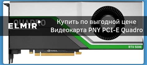 Видеокарта PNY PCI-E Quadro RTX 5000 16GB DDR6 (VCQRTX5000-BSP ...